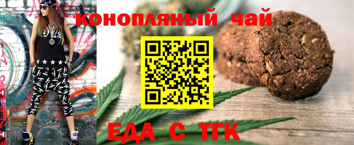 Печенье с ТГК марихуана Туймазы