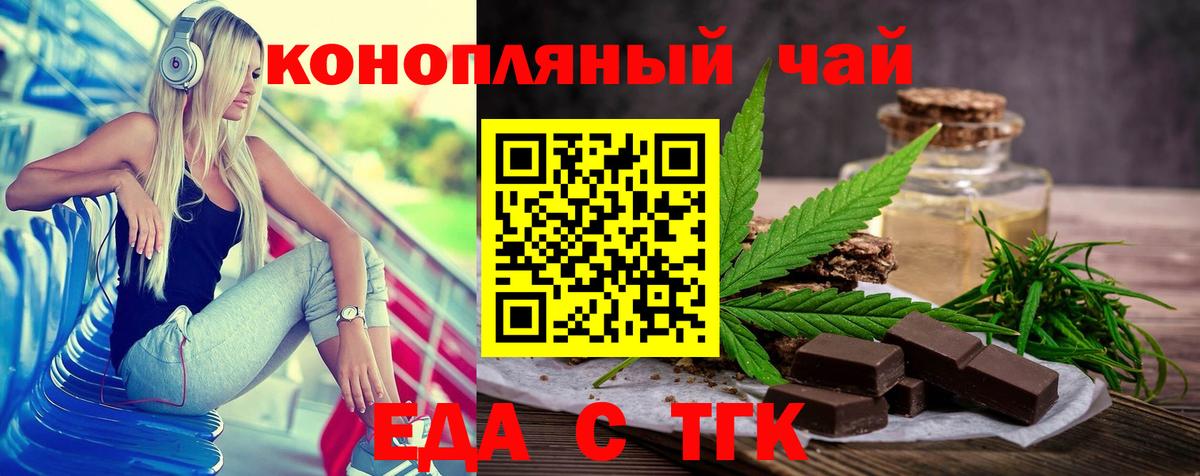 Еда ТГК марихуана  Вход с VPN  Туймазы 