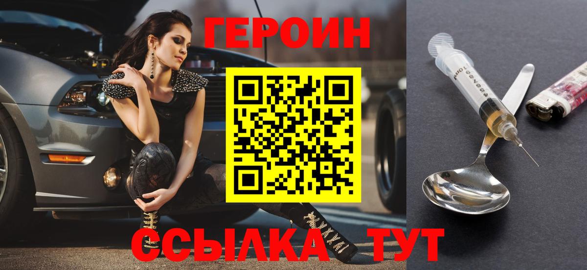 Героин  Вход с VPN  Туймазы  Героин Heroin 