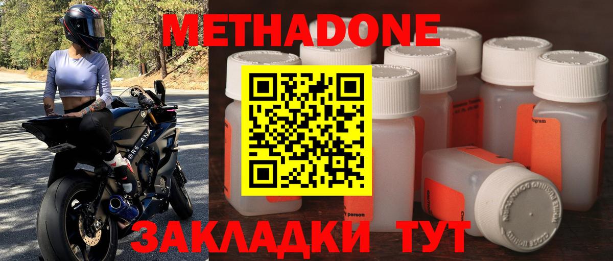 МЕТАДОН кристалл Туймазы
